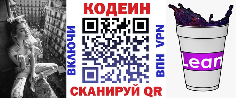 Кодеиновый сироп Lean Purple Drank  дарнет шоп  Нефтекумск 